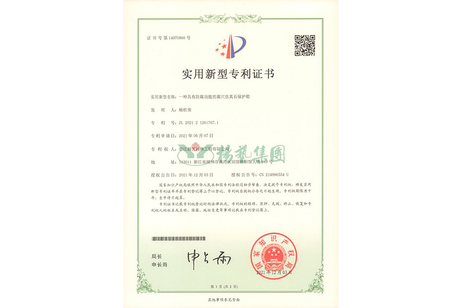 适用新型专利：防腐功效的墓穴仿真石保；；；；；は