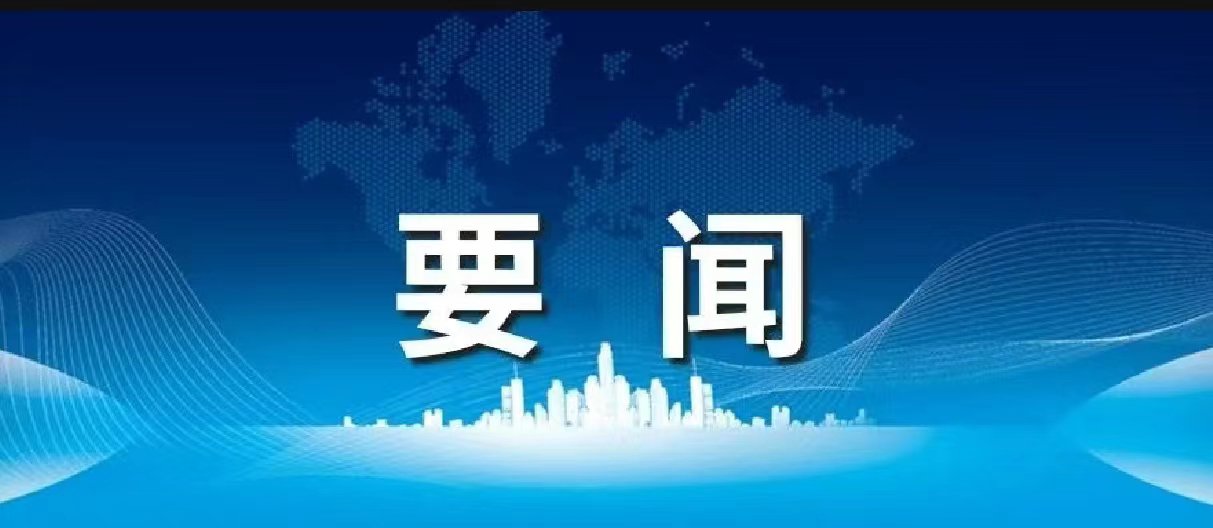 天下民政事情聚会上，，，，，，，，“完善殡葬效劳治理”被列入2024年重点事情