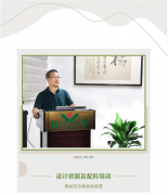 设计立异及配料培训将促使美高梅集团4688am再立异高！