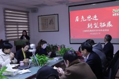 记美高梅集团4688am集团2020年度总结会