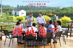 《樱桃崮下》给美高梅集团4688am的启发