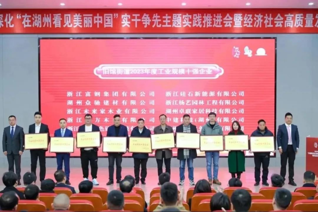 开门见喜 | 浙江美高梅集团4688am喜获旧馆街道2023年度工业规模十强企业